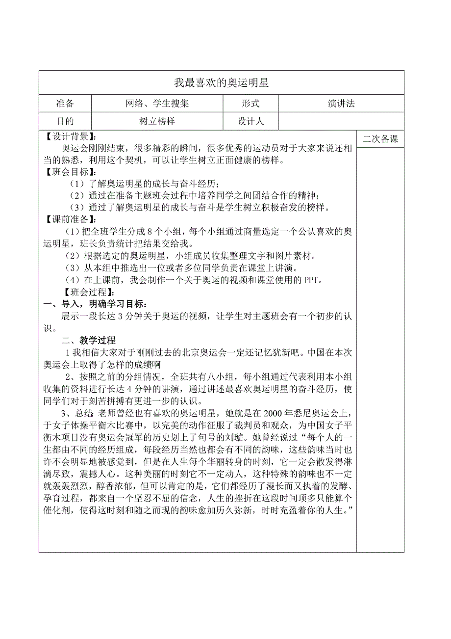 初二上学期主题班会教案汇编_第3页