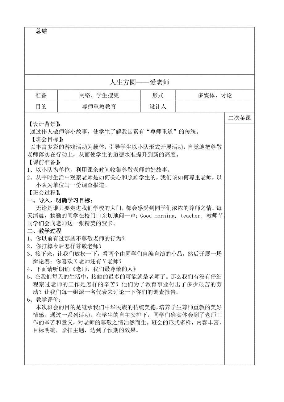 初二上学期主题班会教案汇编_第5页