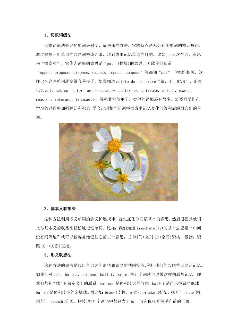 2016考研英语词汇记忆常用五种高效方法_第1页