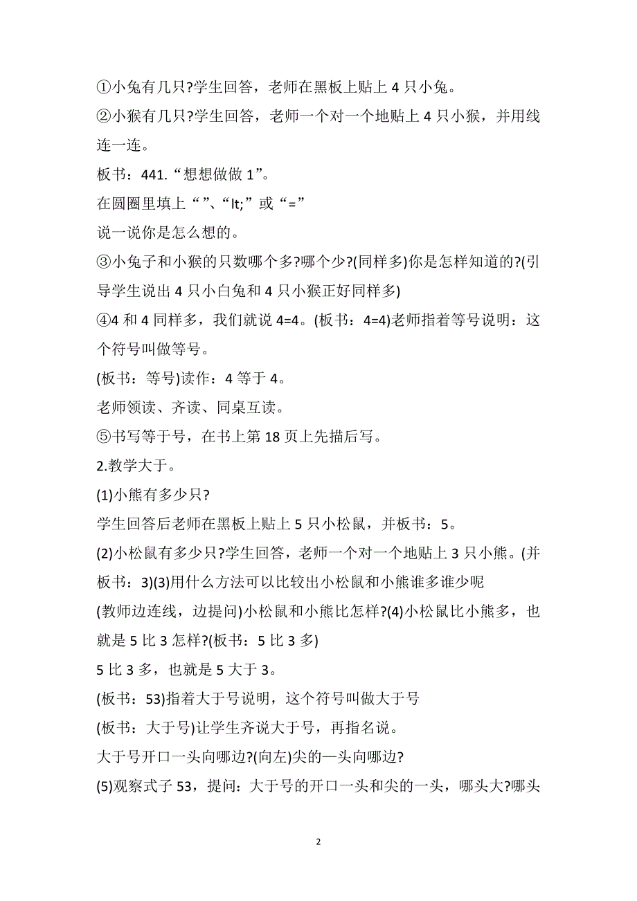 一年级数学教案微信号例文_第2页