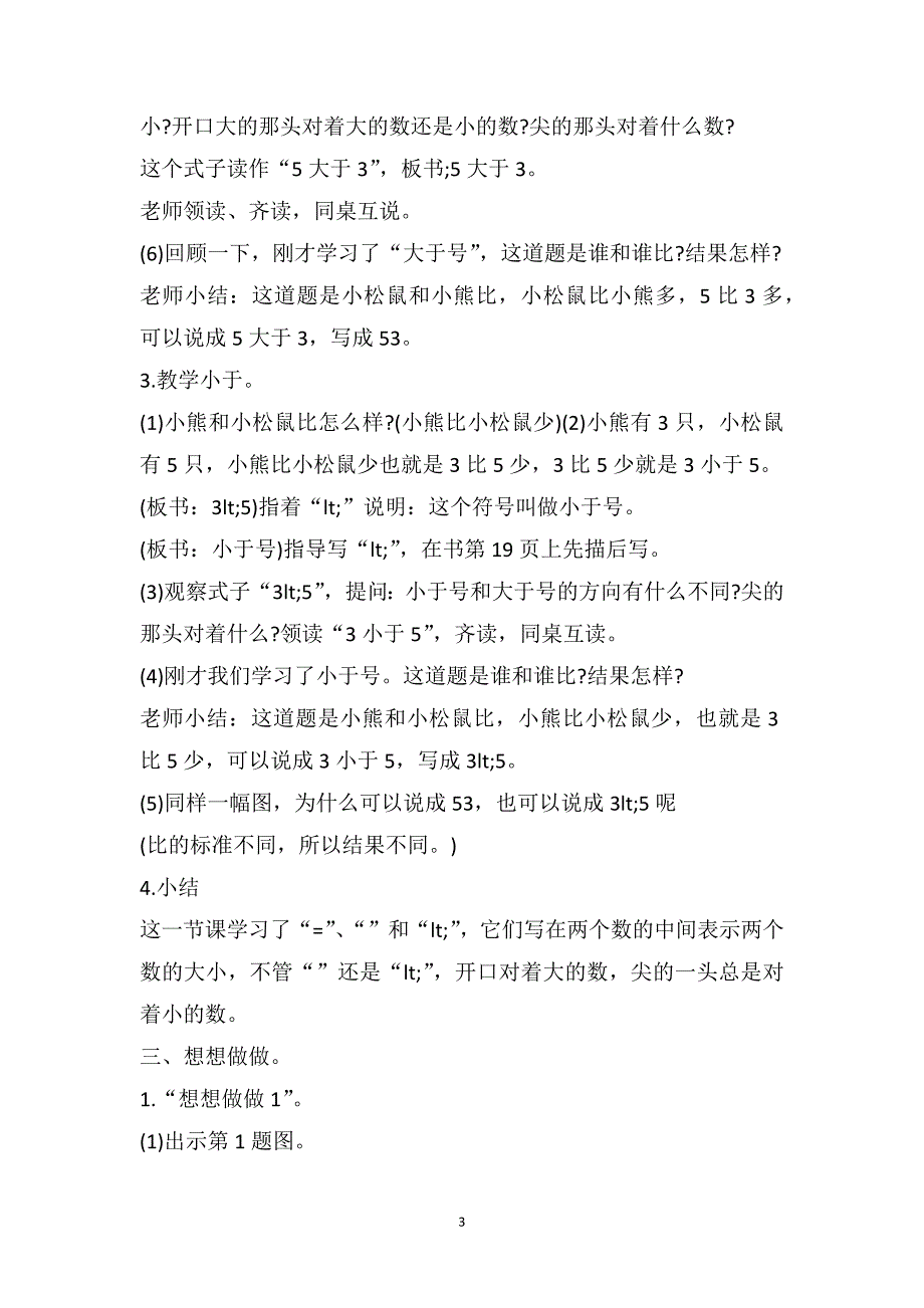 一年级数学教案微信号例文_第3页