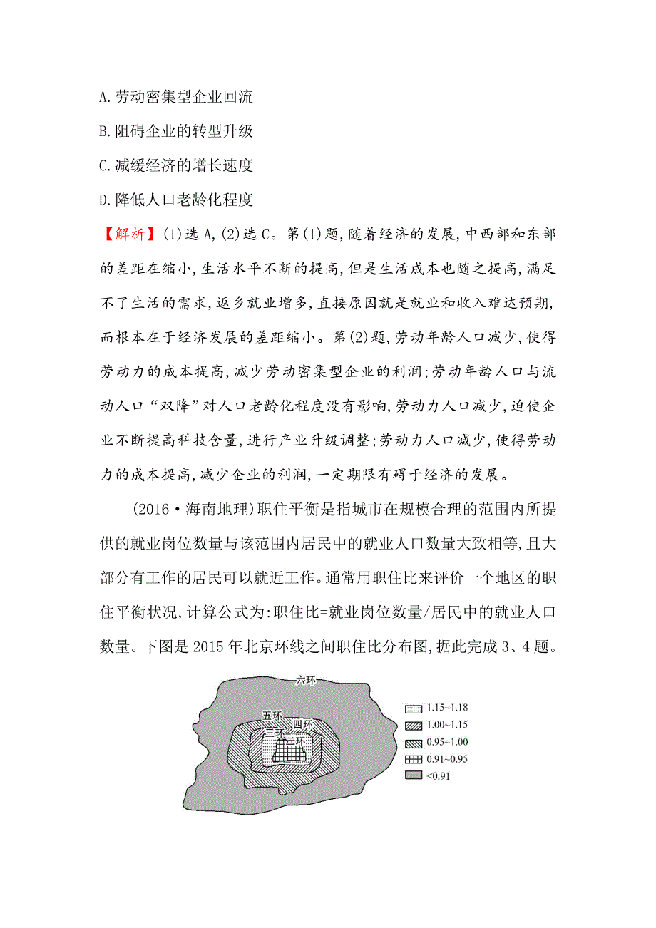 【最新资料】【高考专递】高三地理二轮新课标专题复习：阶段能力提升练二 Word版含解析_第3页