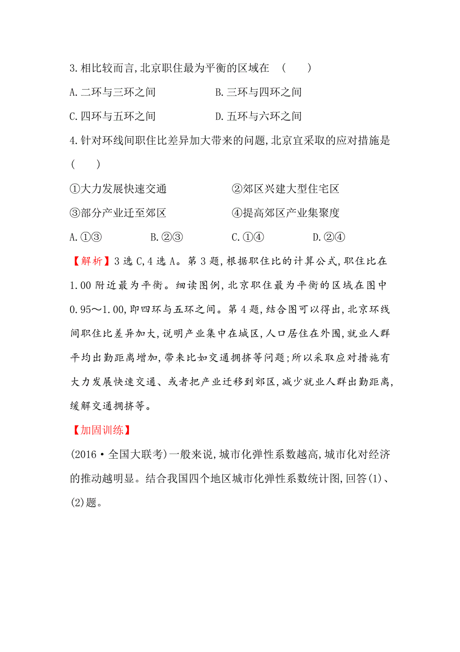 【最新资料】【高考专递】高三地理二轮新课标专题复习：阶段能力提升练二 Word版含解析_第4页