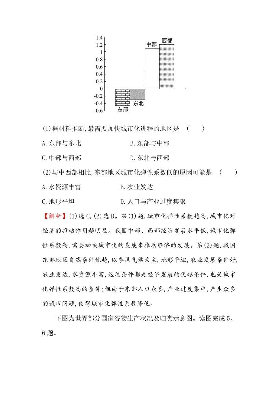 【最新资料】【高考专递】高三地理二轮新课标专题复习：阶段能力提升练二 Word版含解析_第5页