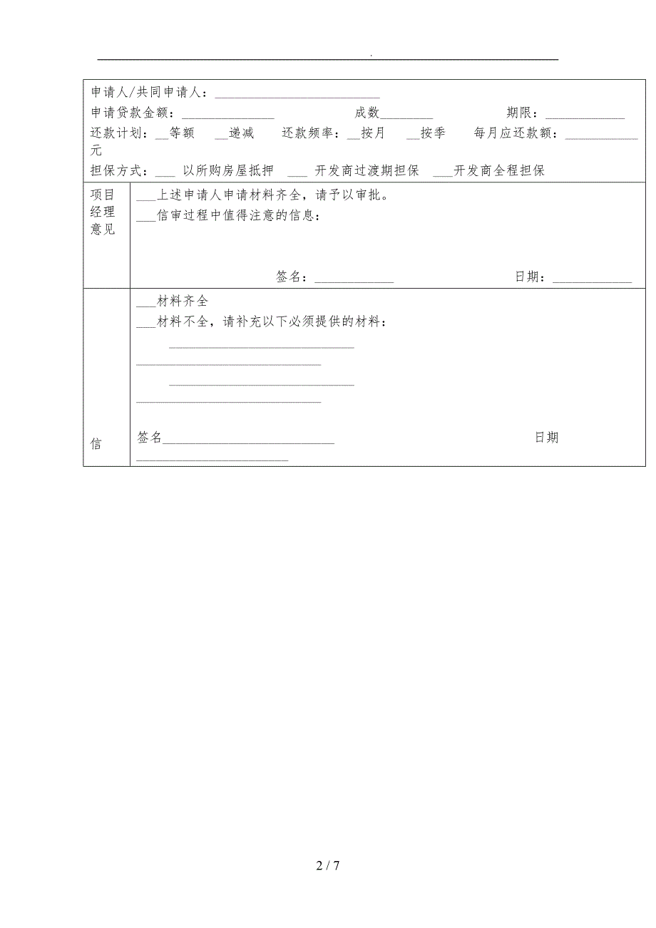 个人住房贷款审批表_第2页