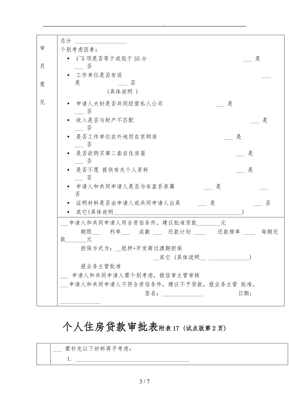 个人住房贷款审批表_第3页