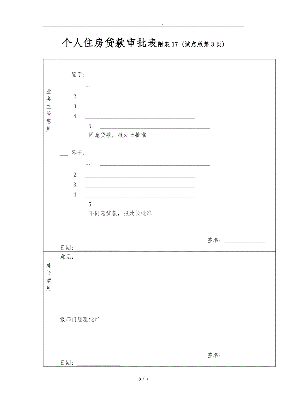 个人住房贷款审批表_第5页