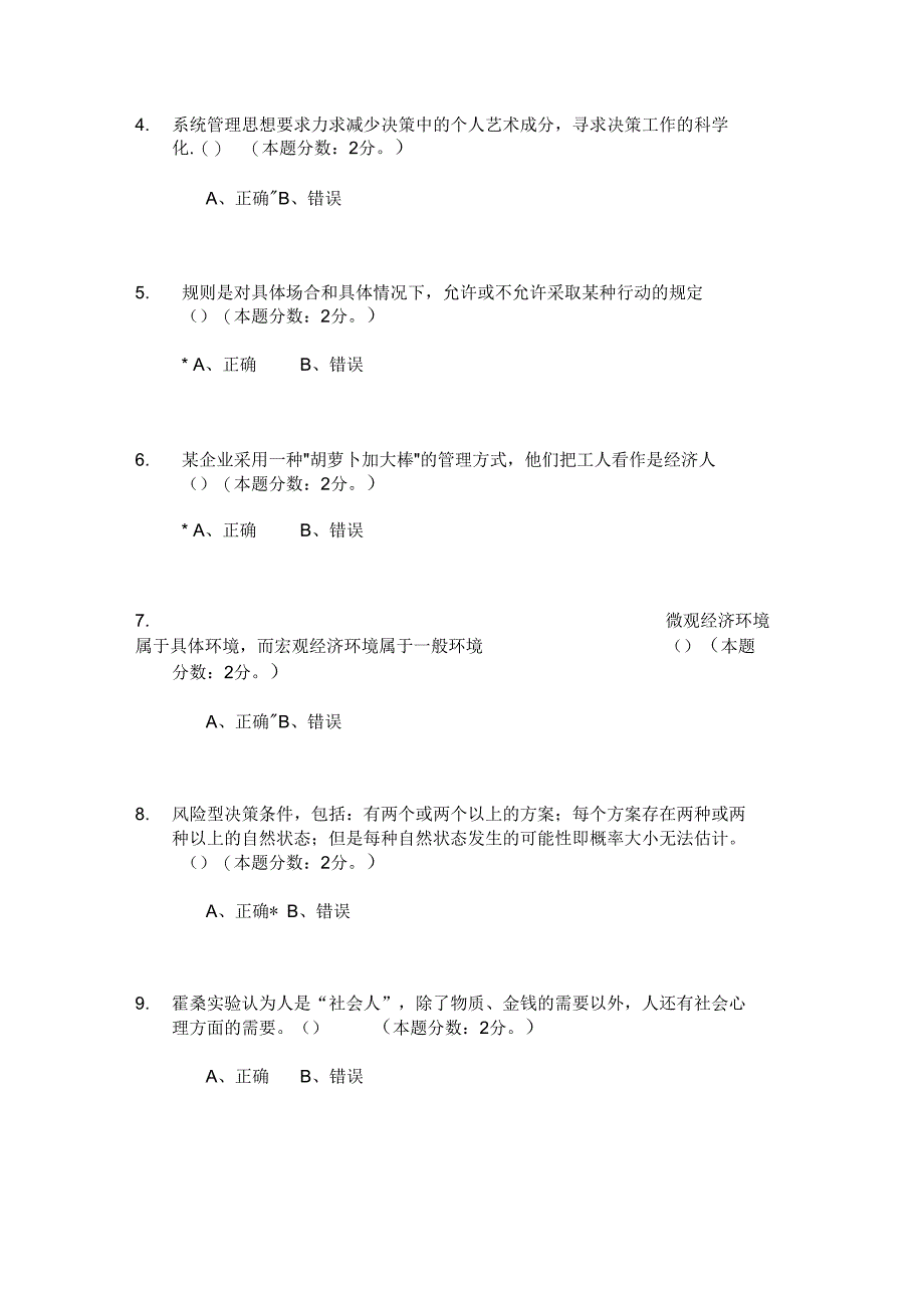 201302批次考试管理学C卷_第4页