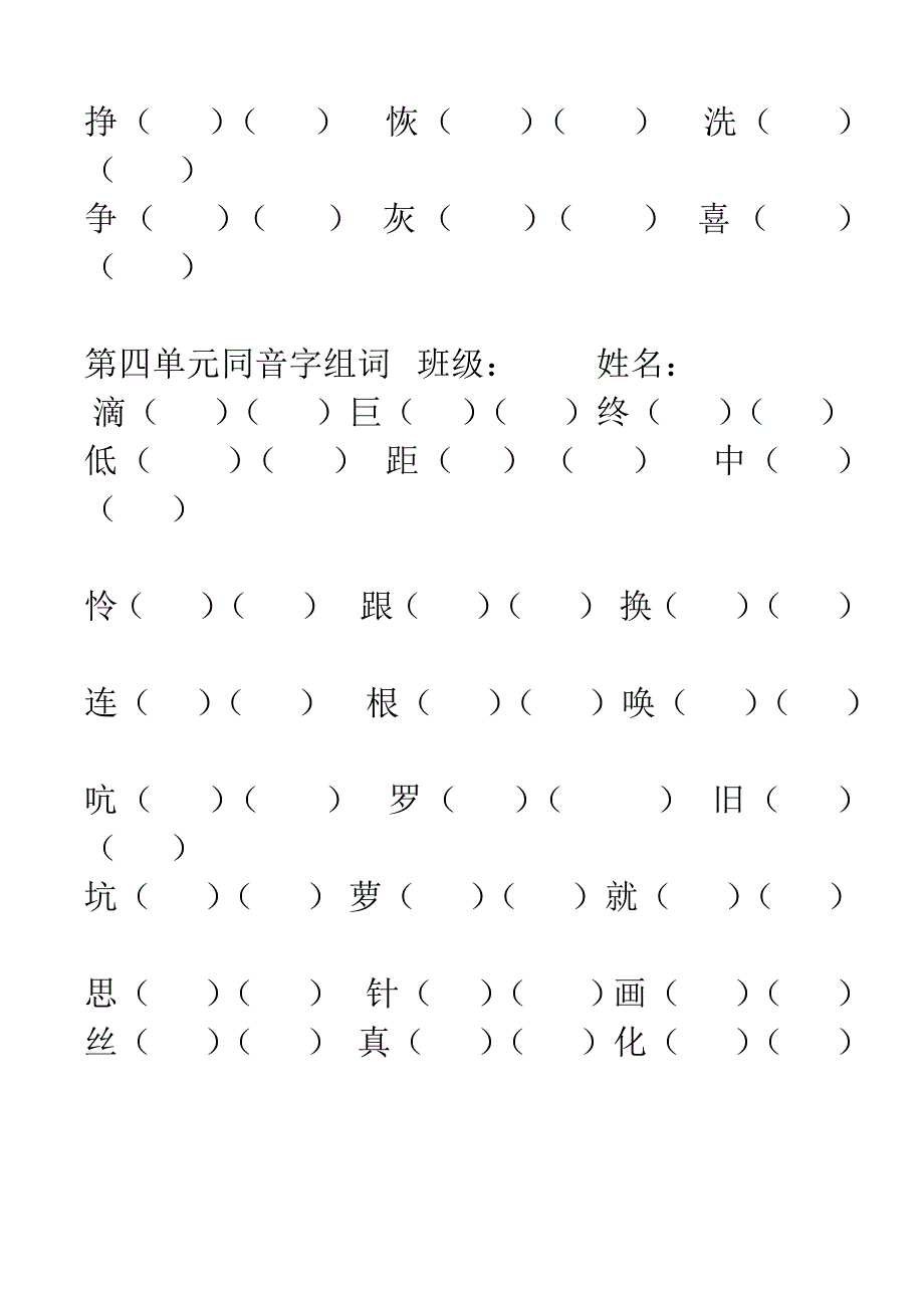 二年级同音字组词_第4页