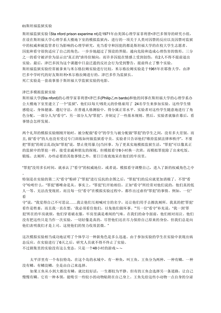 二十个著名的心理学实验_第1页