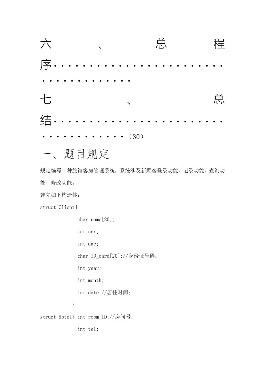 语言旅馆基础管理系统_第3页