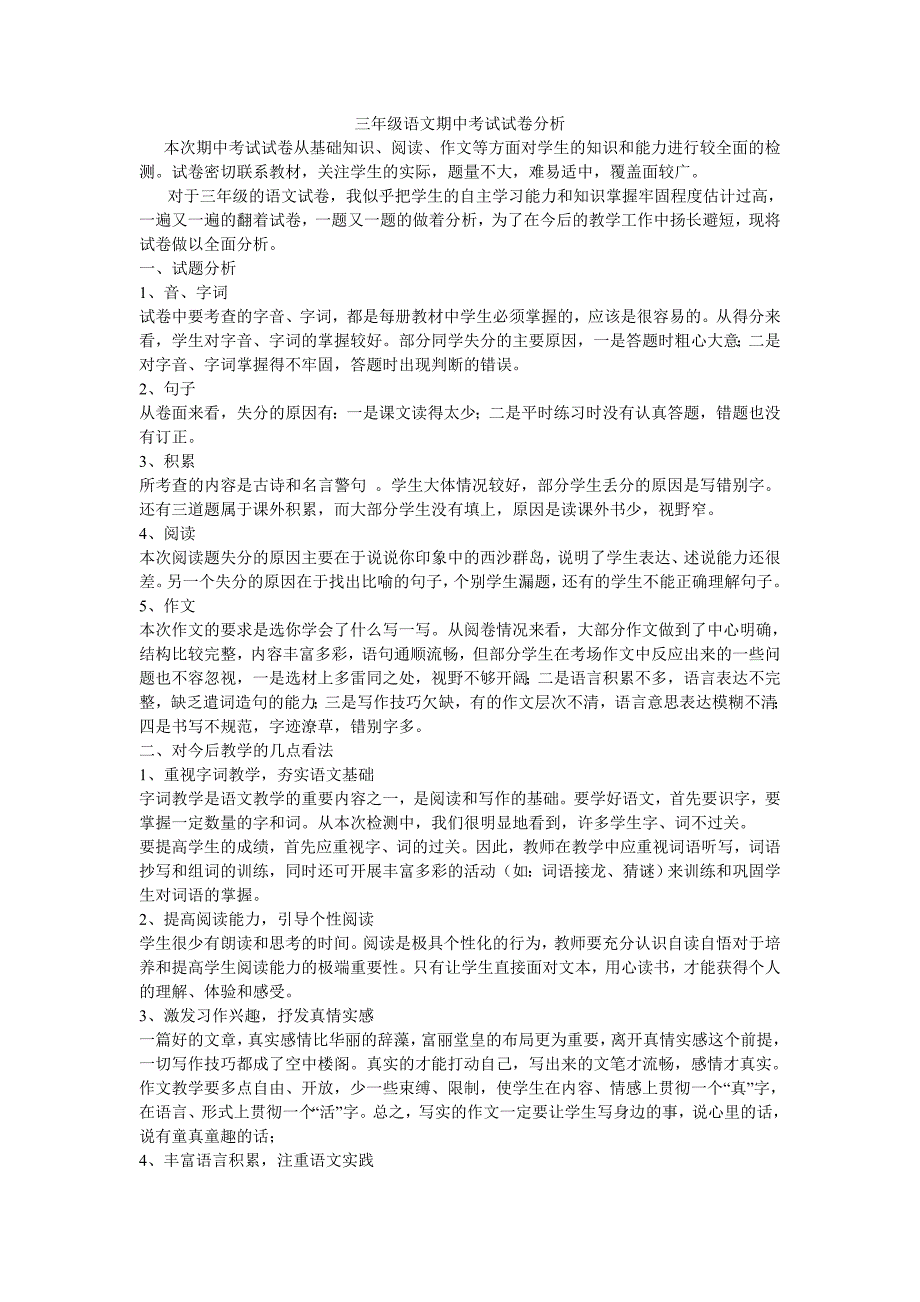 三年级语文期中考试试卷分析_第1页