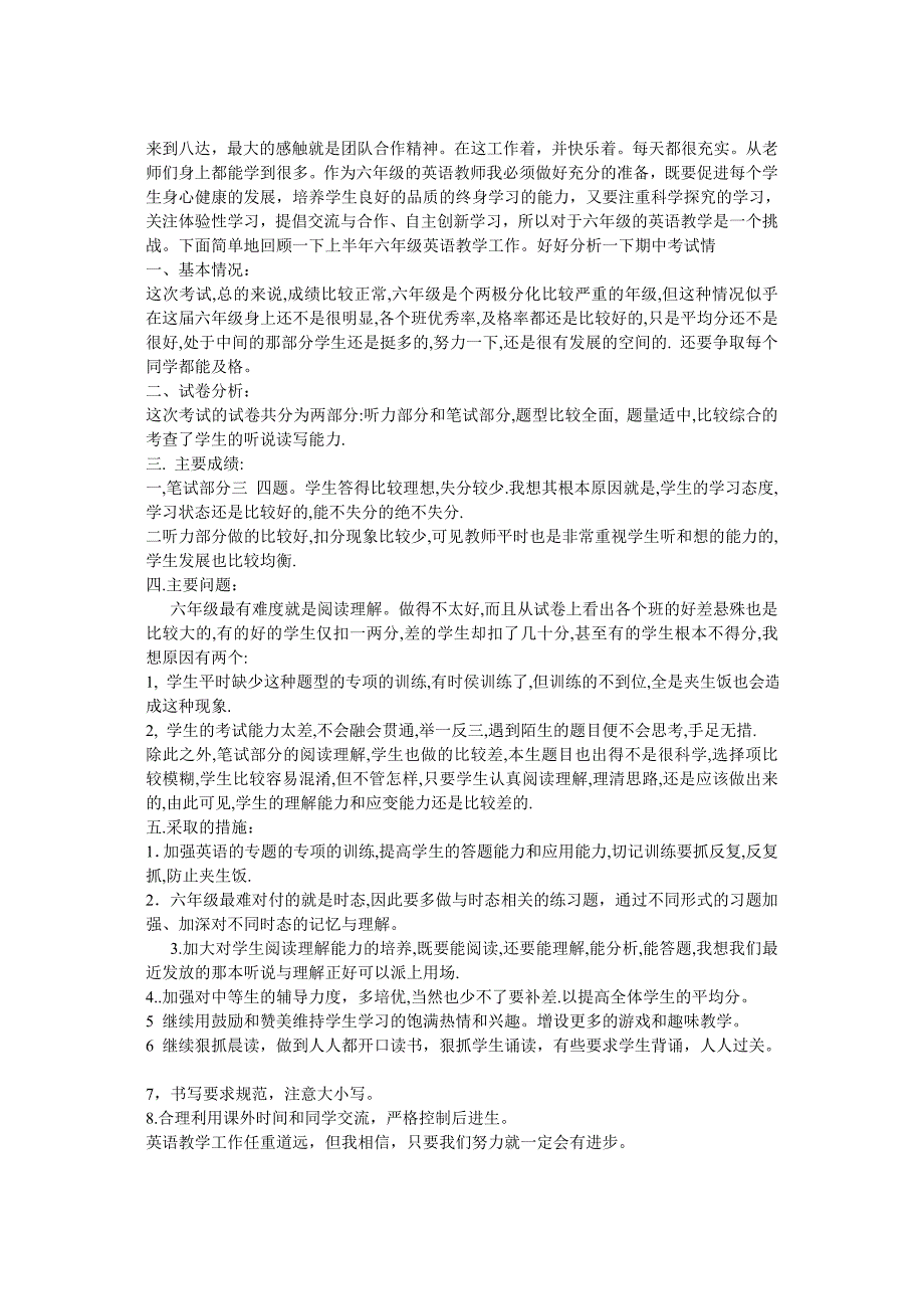 三年级语文期中考试试卷分析_第3页