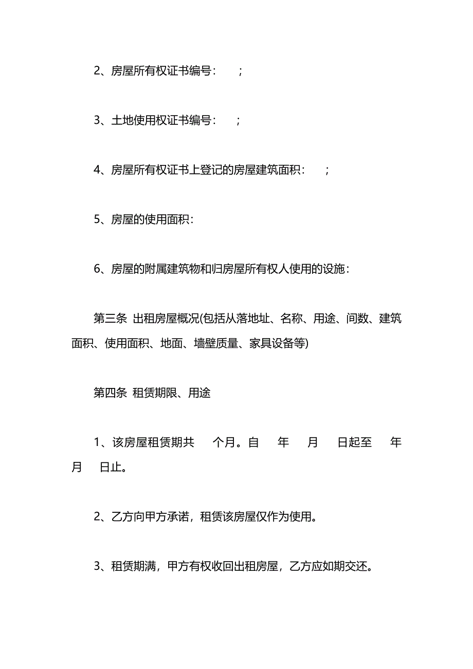 房产租房合同_第2页