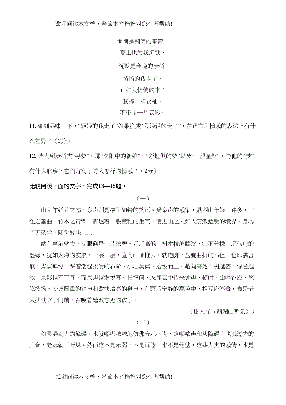 2022年江苏省中考语文试题分类汇编记叙文（文学作品）阅读doc初中语文_第2页