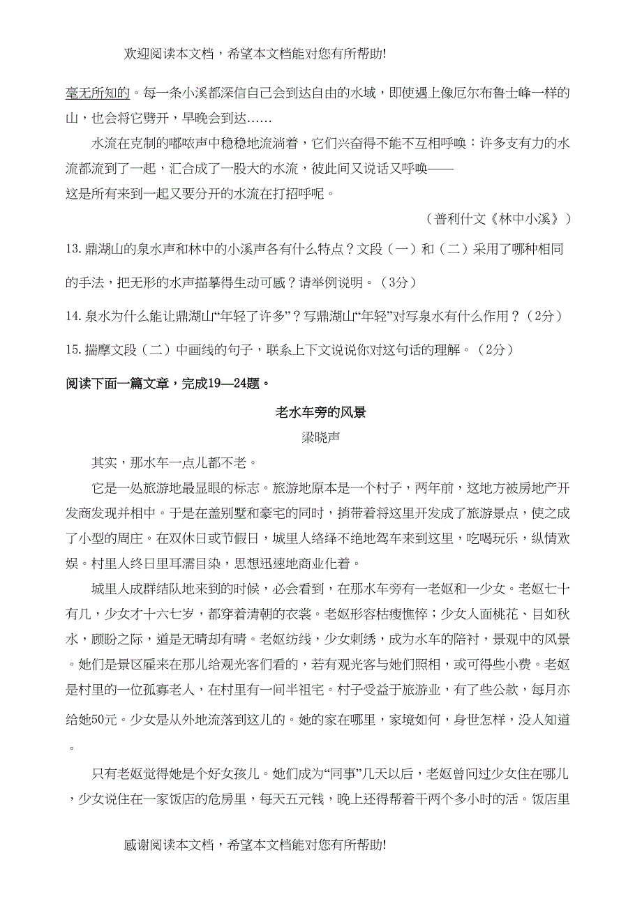 2022年江苏省中考语文试题分类汇编记叙文（文学作品）阅读doc初中语文_第3页