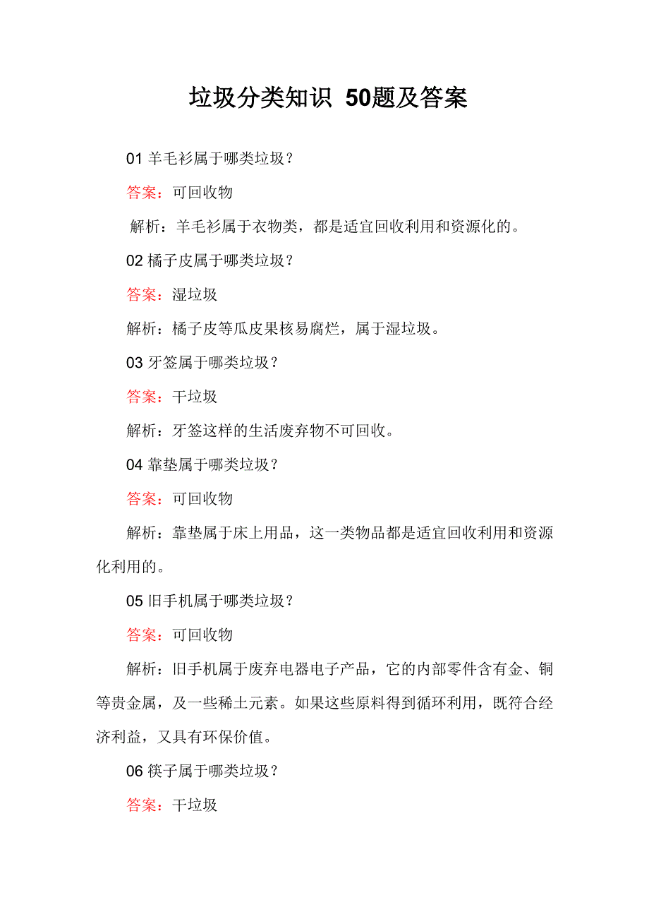 垃圾分类知识50题及答案_第1页