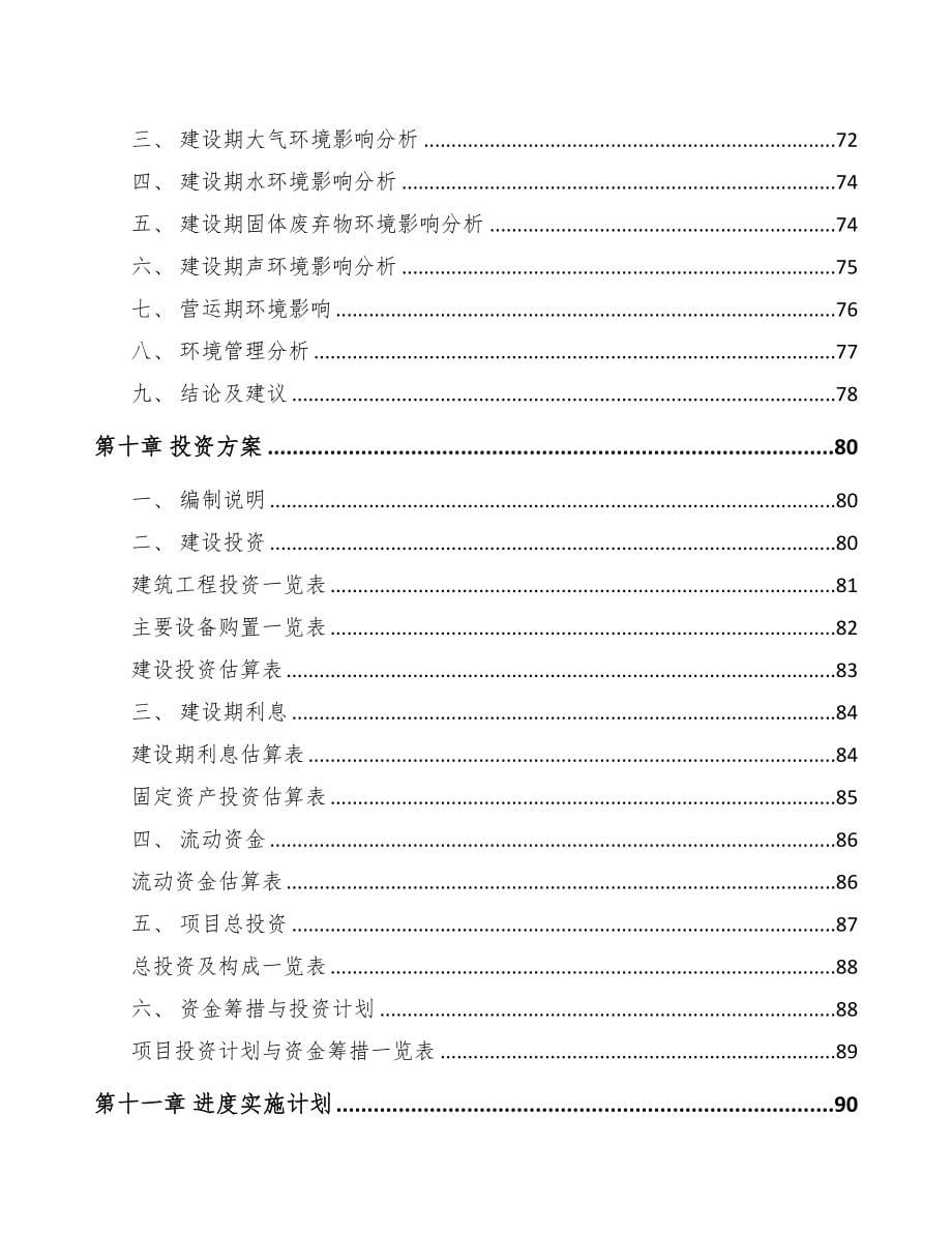 成立年产xxx万件包装产品公司可行性分析报告(DOC 80页)_第5页