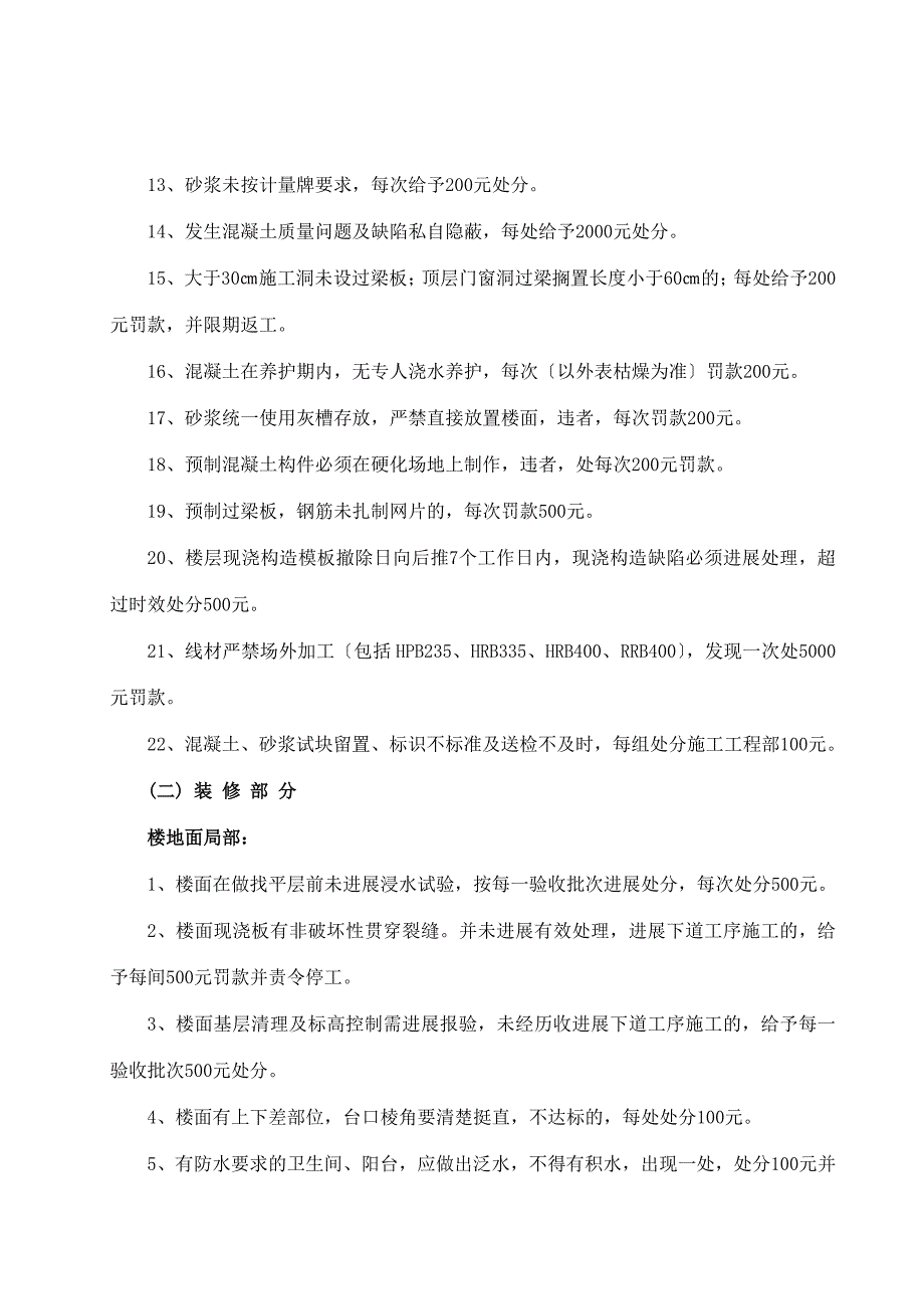 淮安市中南世纪锦城工程管理制度_第4页