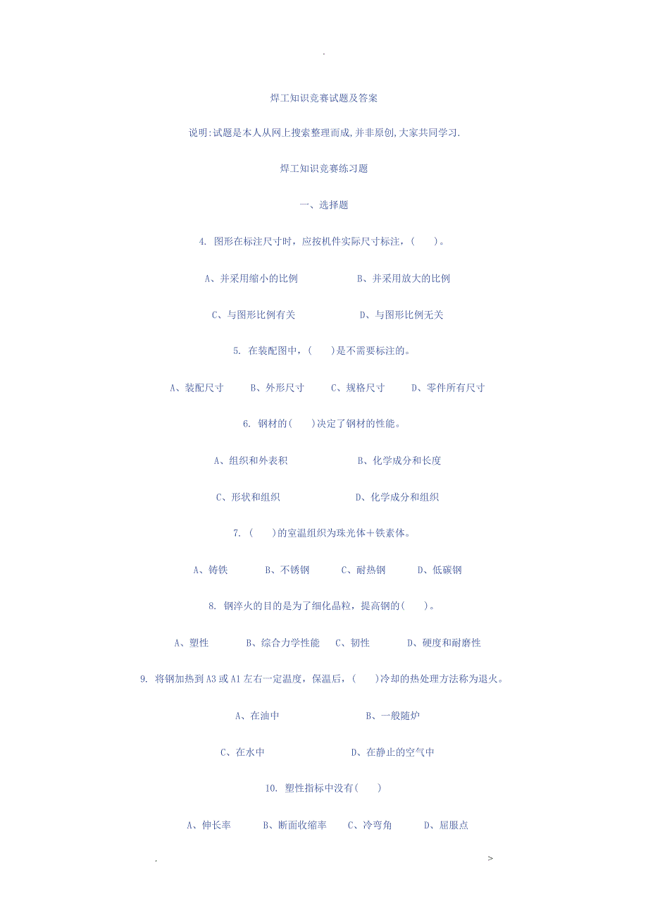 焊工知识竞赛试题及参考答案_第1页