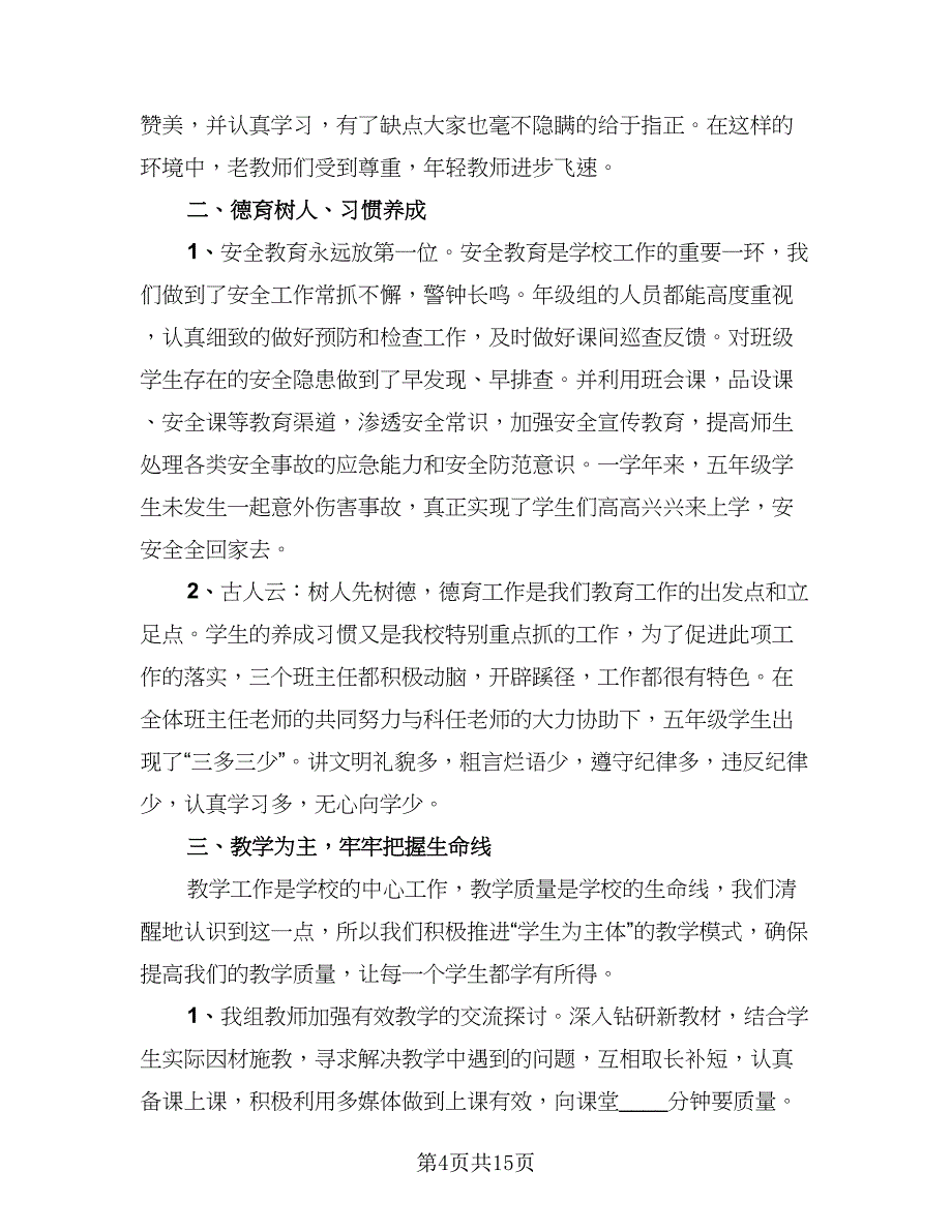 2023年终学校年级组长个人工作总结模板（6篇）_第4页