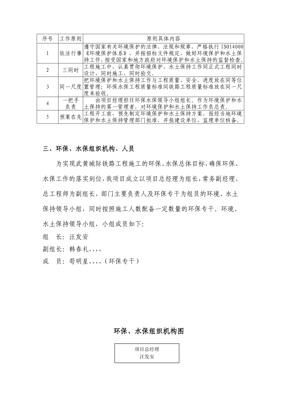 环保水保管理体系(共14页)_第2页