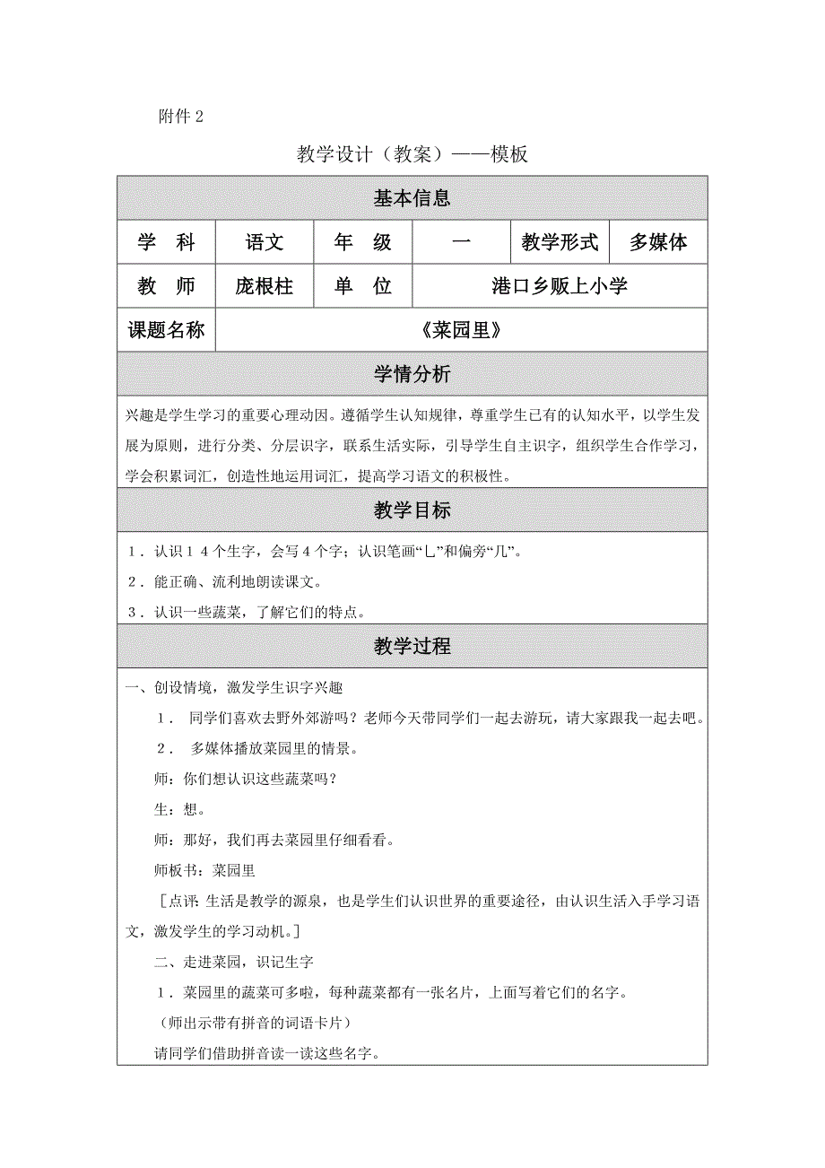 菜园里教案设计与反思.doc_第1页