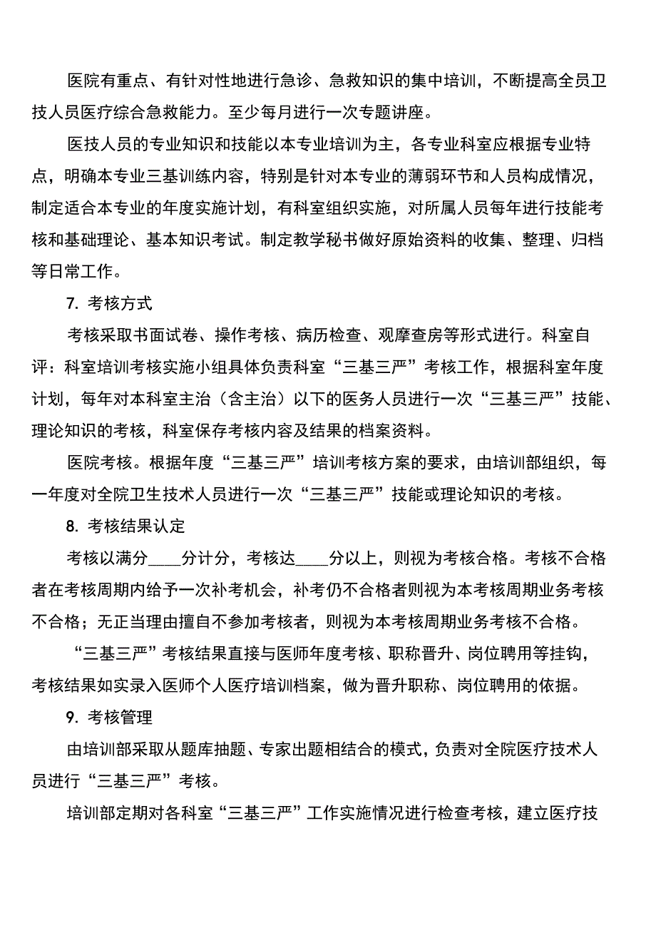 三基三严培训考核管理制度(9篇)_第3页