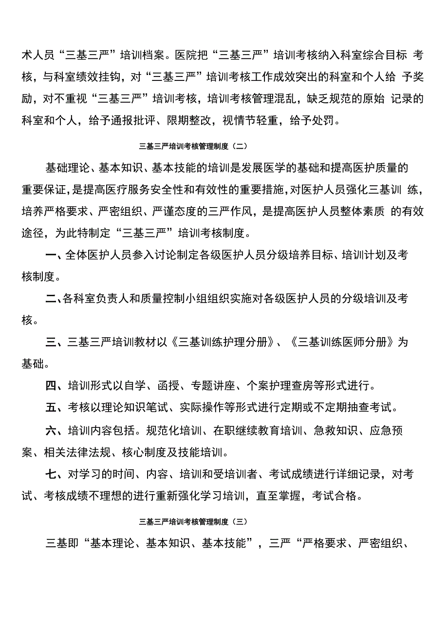 三基三严培训考核管理制度(9篇)_第4页