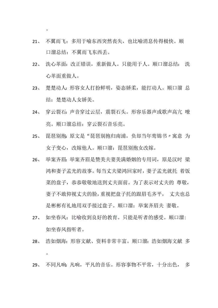 成语特定使用对象_第3页