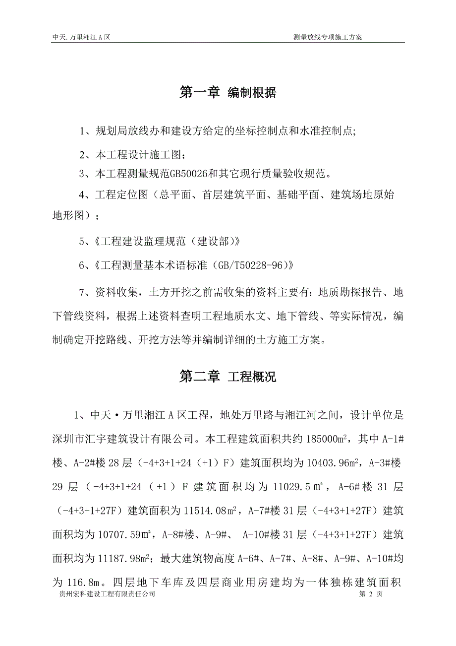 测量放线施工专项方案1_第2页