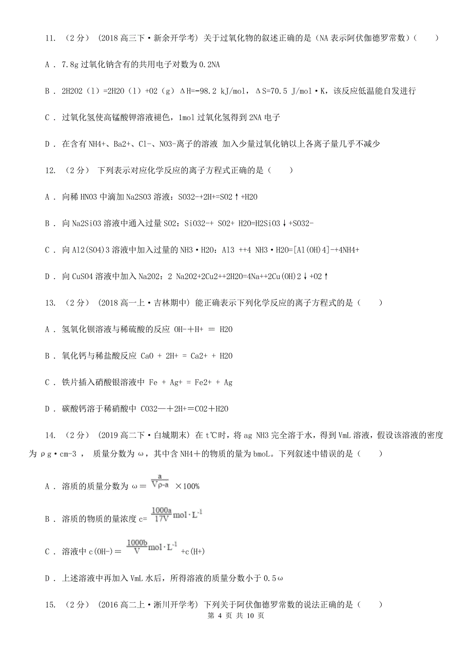 海口市高一上学期期中化学试卷A卷（模拟）_第4页