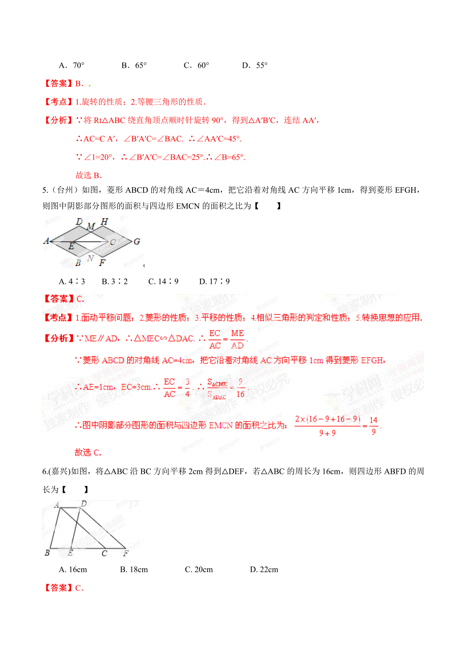 中考数学分项解析【19】动态几何之面动问题解析版_第3页