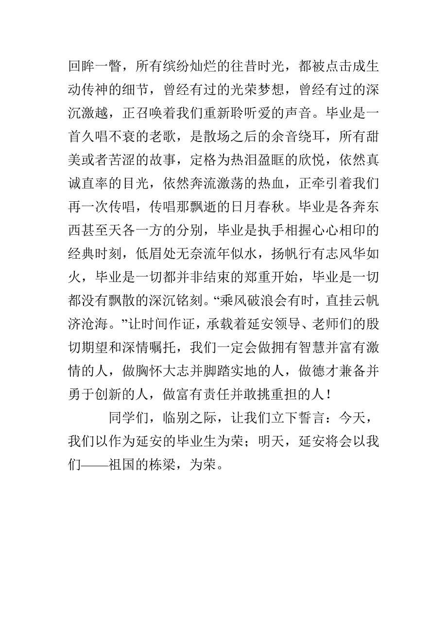 毕业典礼演讲稿—我们共同走过_第4页