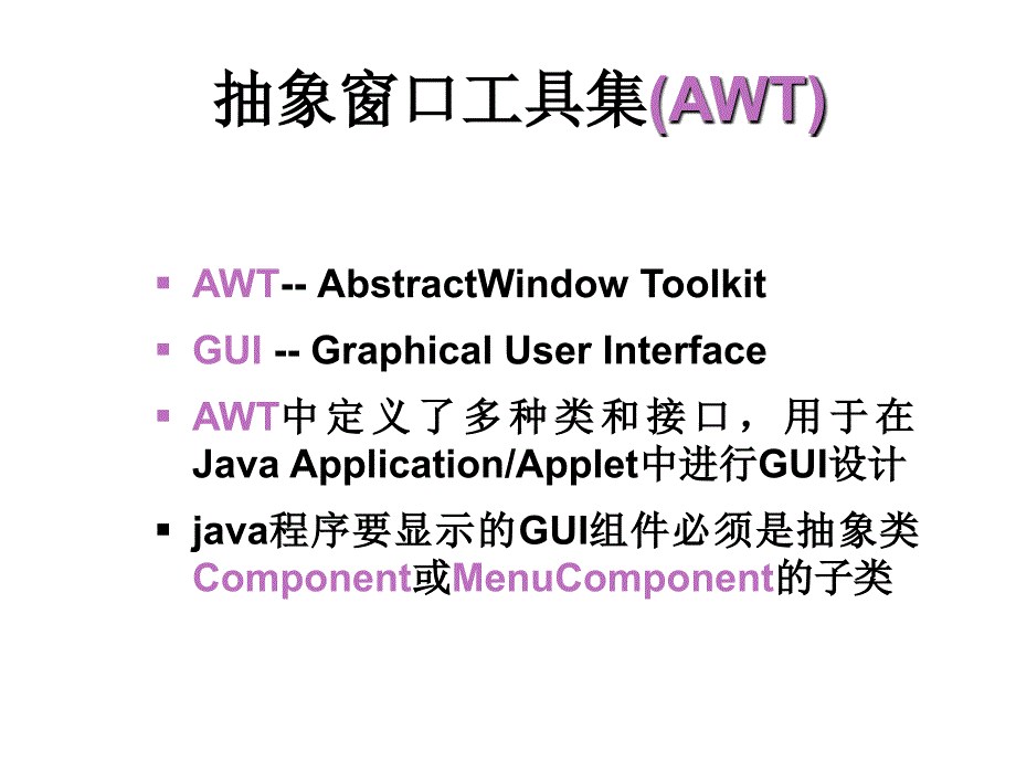 JAVA程序设计：第10章 GUI应用程序设计_第3页