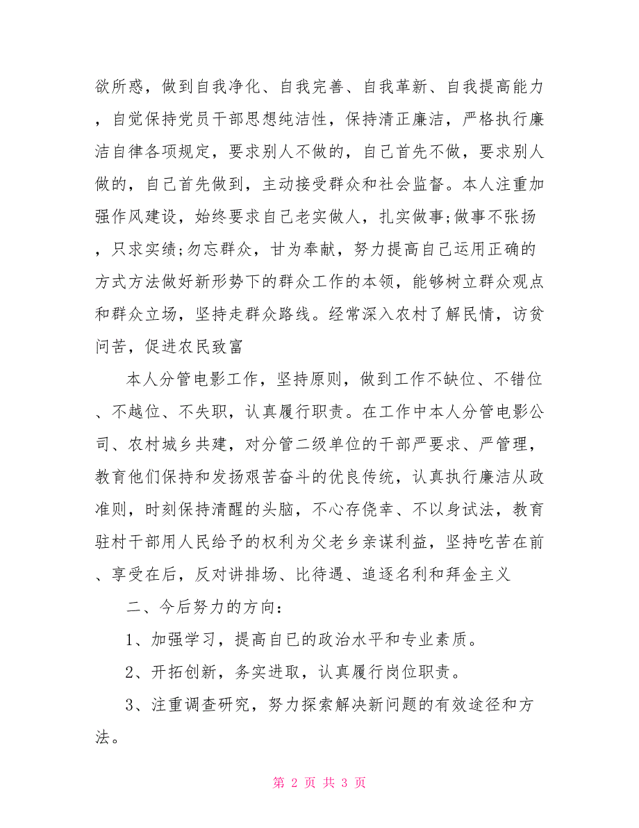 关于2021上半年个人述职述廉的报告_第2页