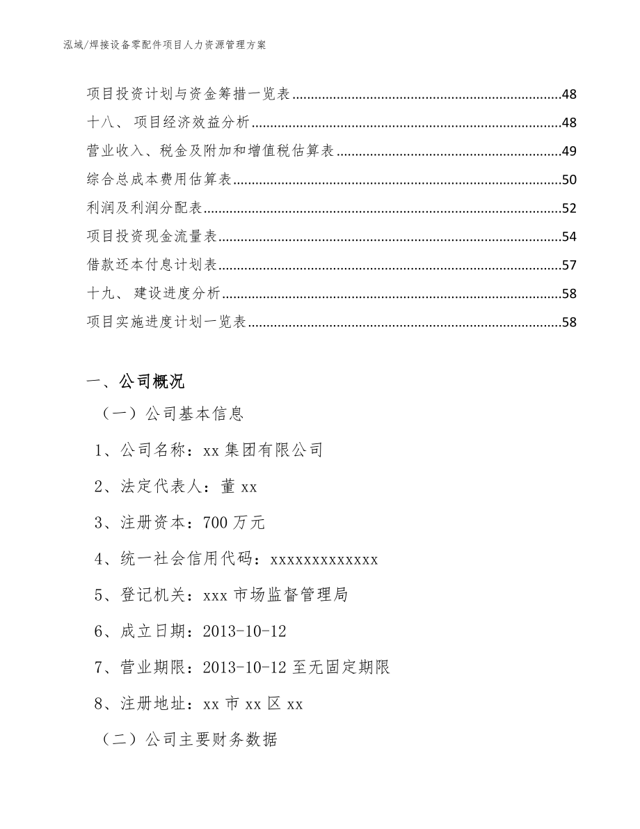 焊接设备零配件项目人力资源管理方案_第3页