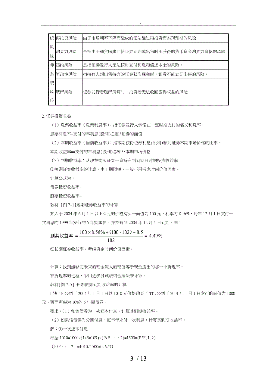 企业财务资金时间价值概念1_第3页