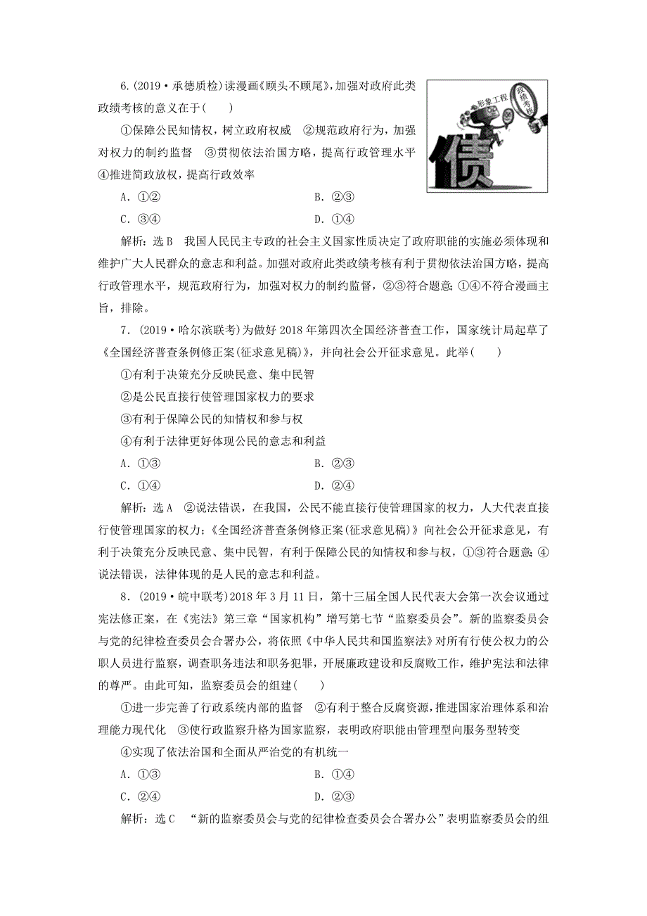 2020版高三政治一轮复习 每课一测（十五）我国政府受人民的监督_第3页