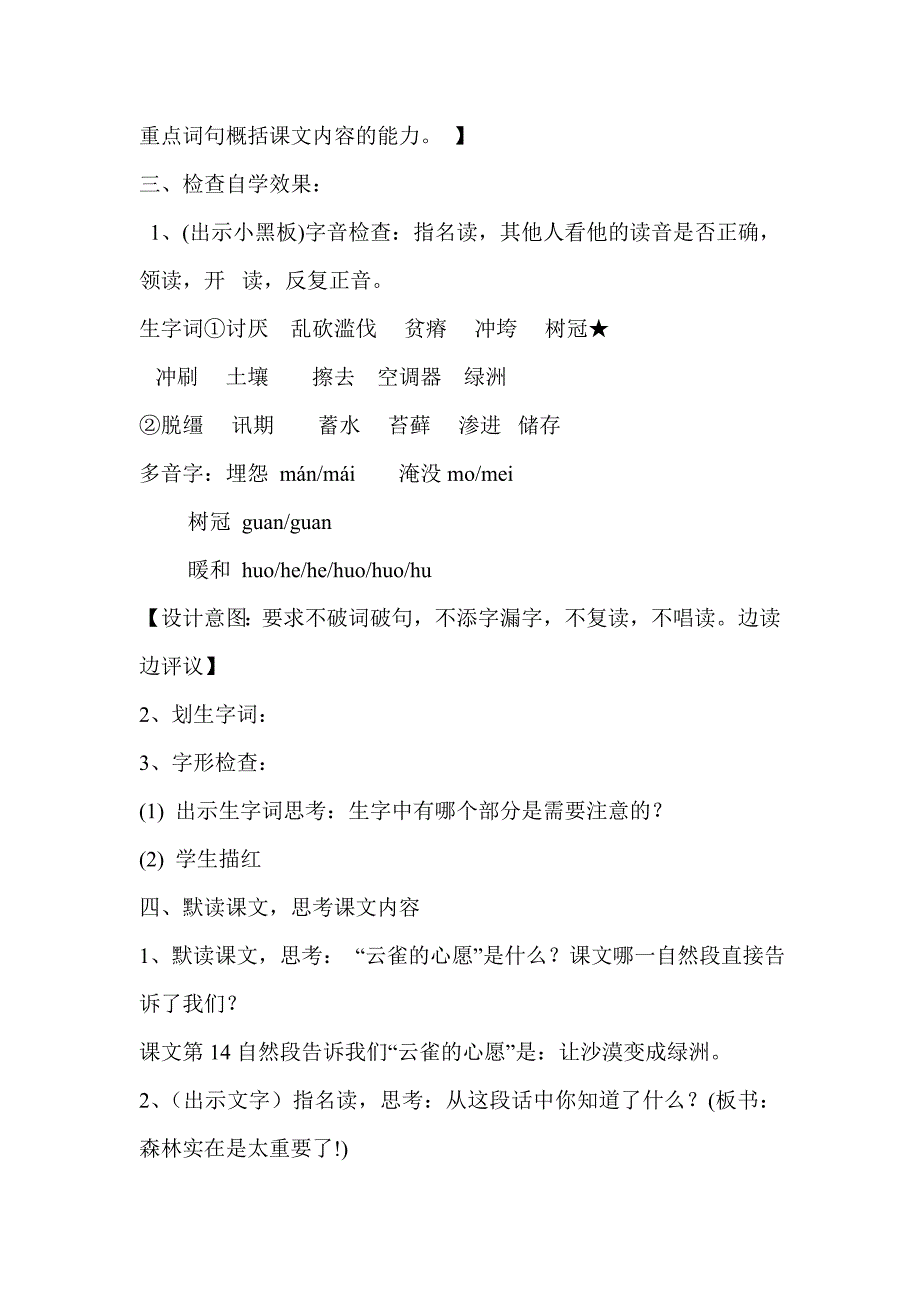 苏教版四年级下册8,9,12,16,19课语文教案.doc_第3页