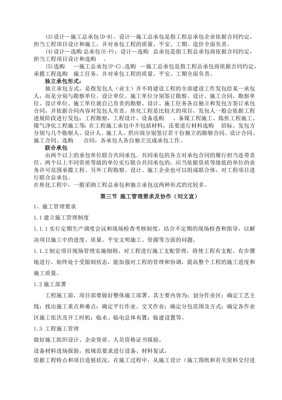 第三章焦化工程建设与施工组织_第4页