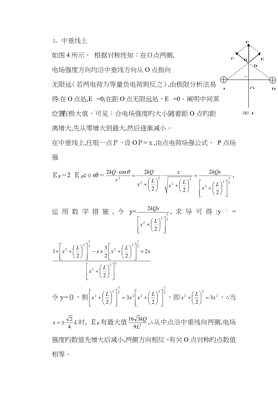 两等量同种(异种)电荷场强分布特点_第3页