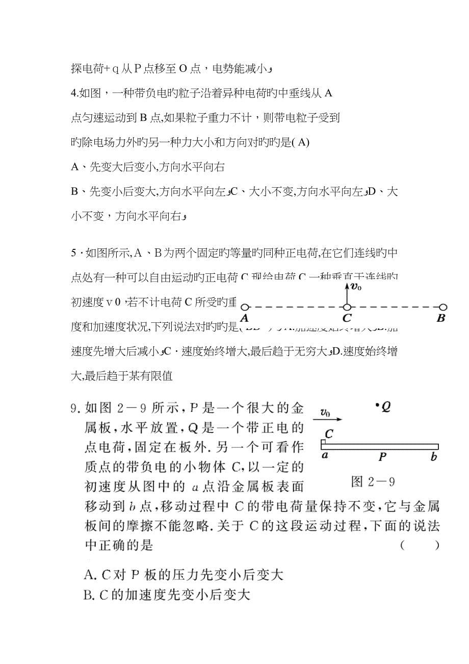 两等量同种(异种)电荷场强分布特点_第5页