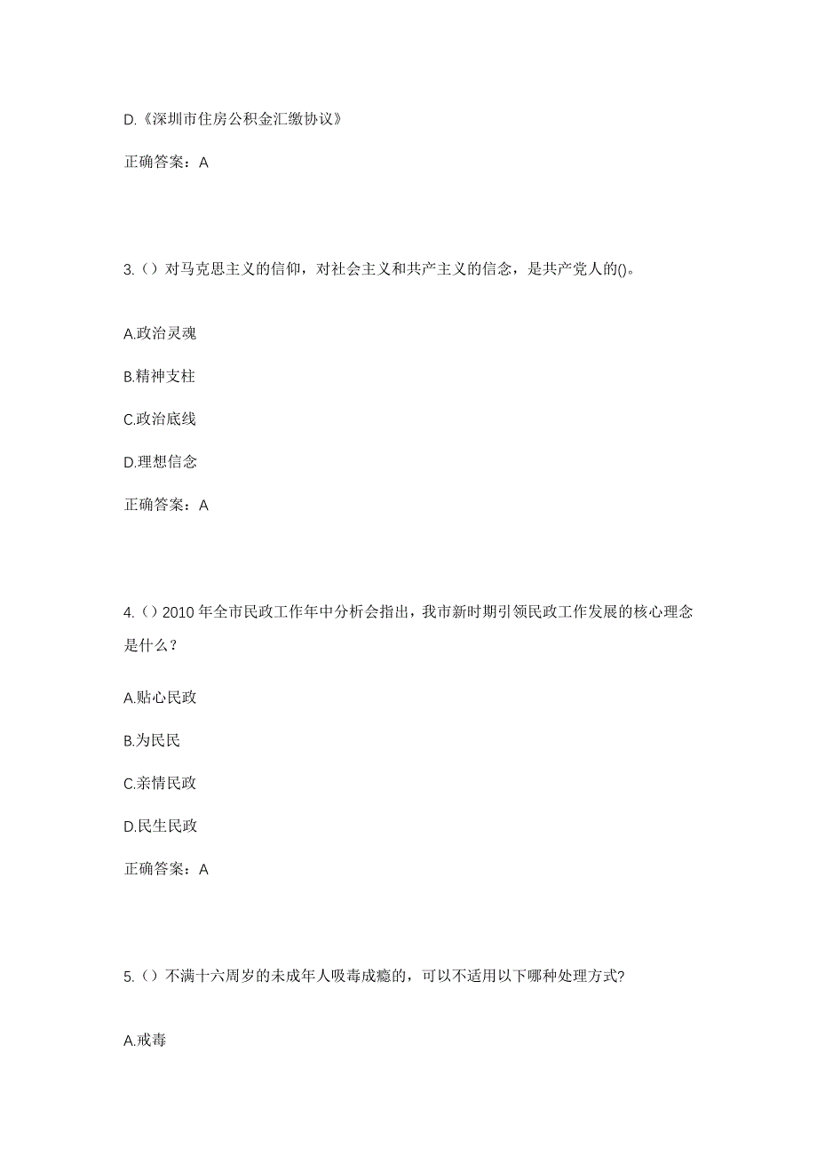 2023年四川省广安市邻水县三古镇龙头社区工作人员考试模拟题及答案_第2页