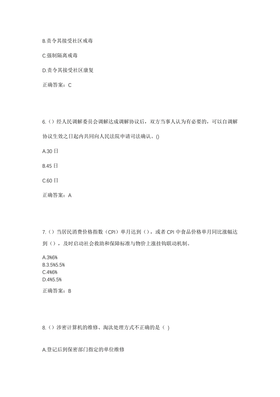 2023年四川省广安市邻水县三古镇龙头社区工作人员考试模拟题及答案_第3页