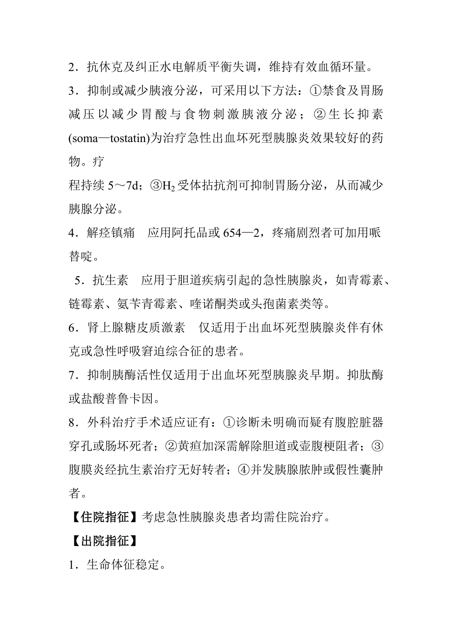 急性胰腺炎急诊鉴别诊疗指南_第3页