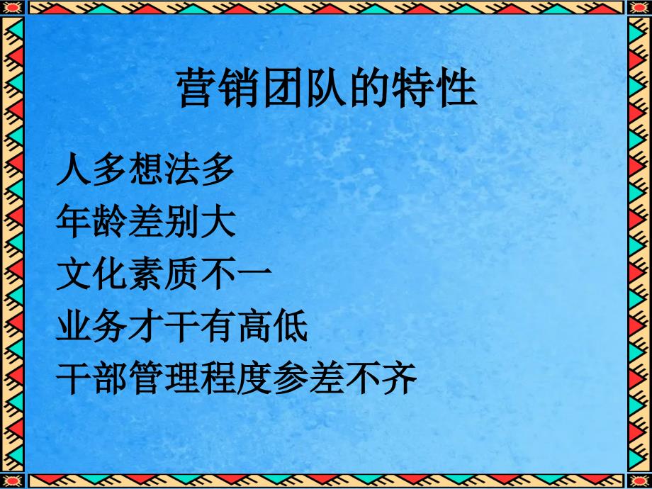 经理如何提高团队的凝聚力ppt课件_第3页