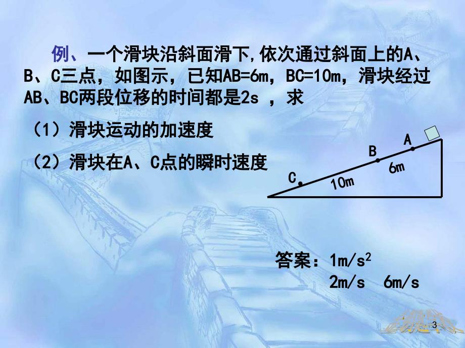 位移变化规律_第3页