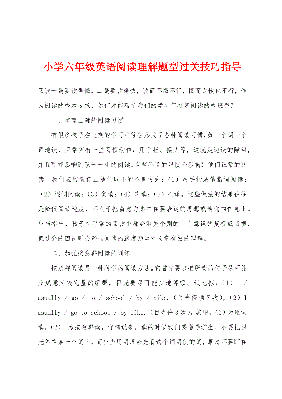 小学六年级英语阅读理解题型过关技巧指导.docx_第1页