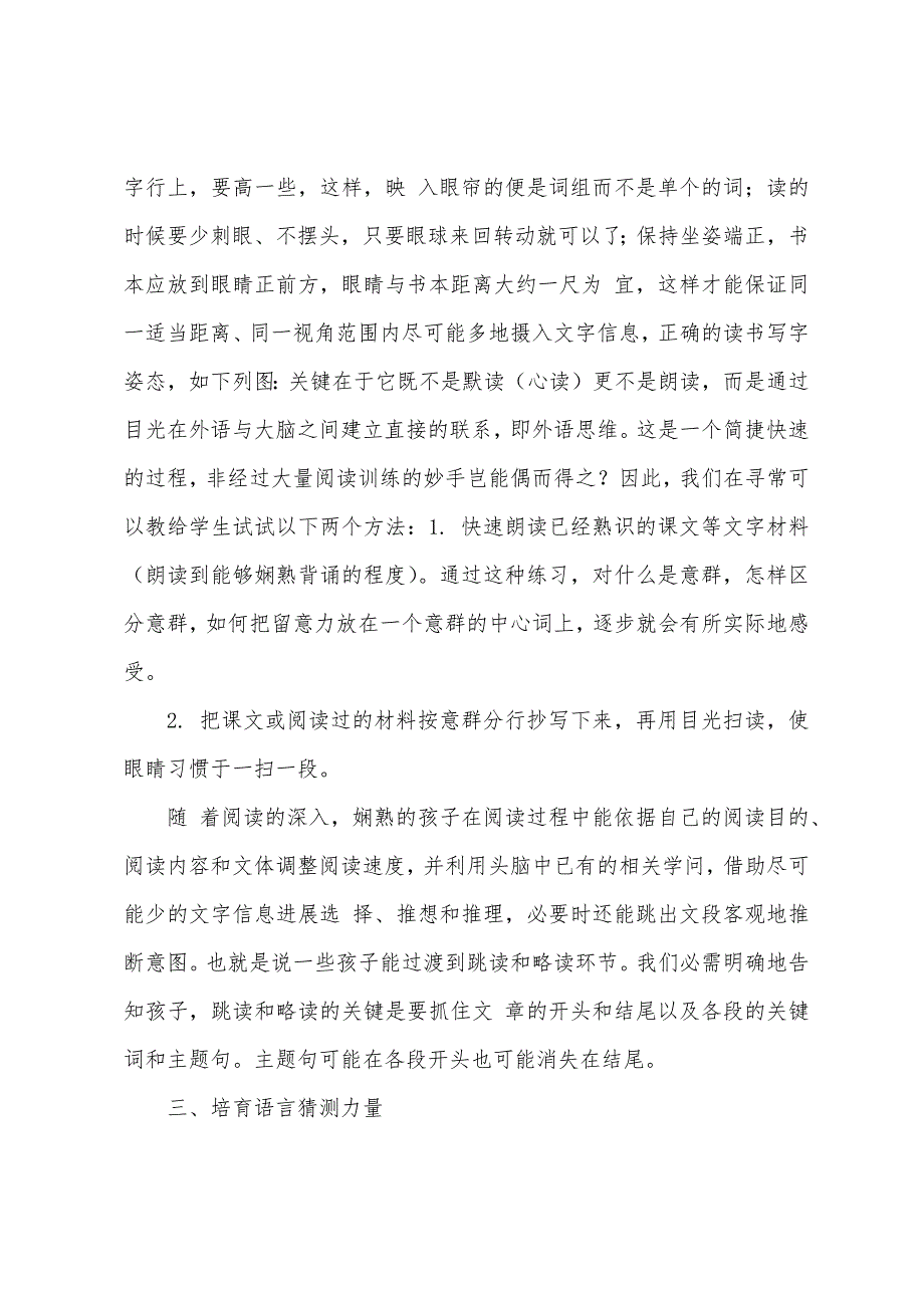 小学六年级英语阅读理解题型过关技巧指导.docx_第2页